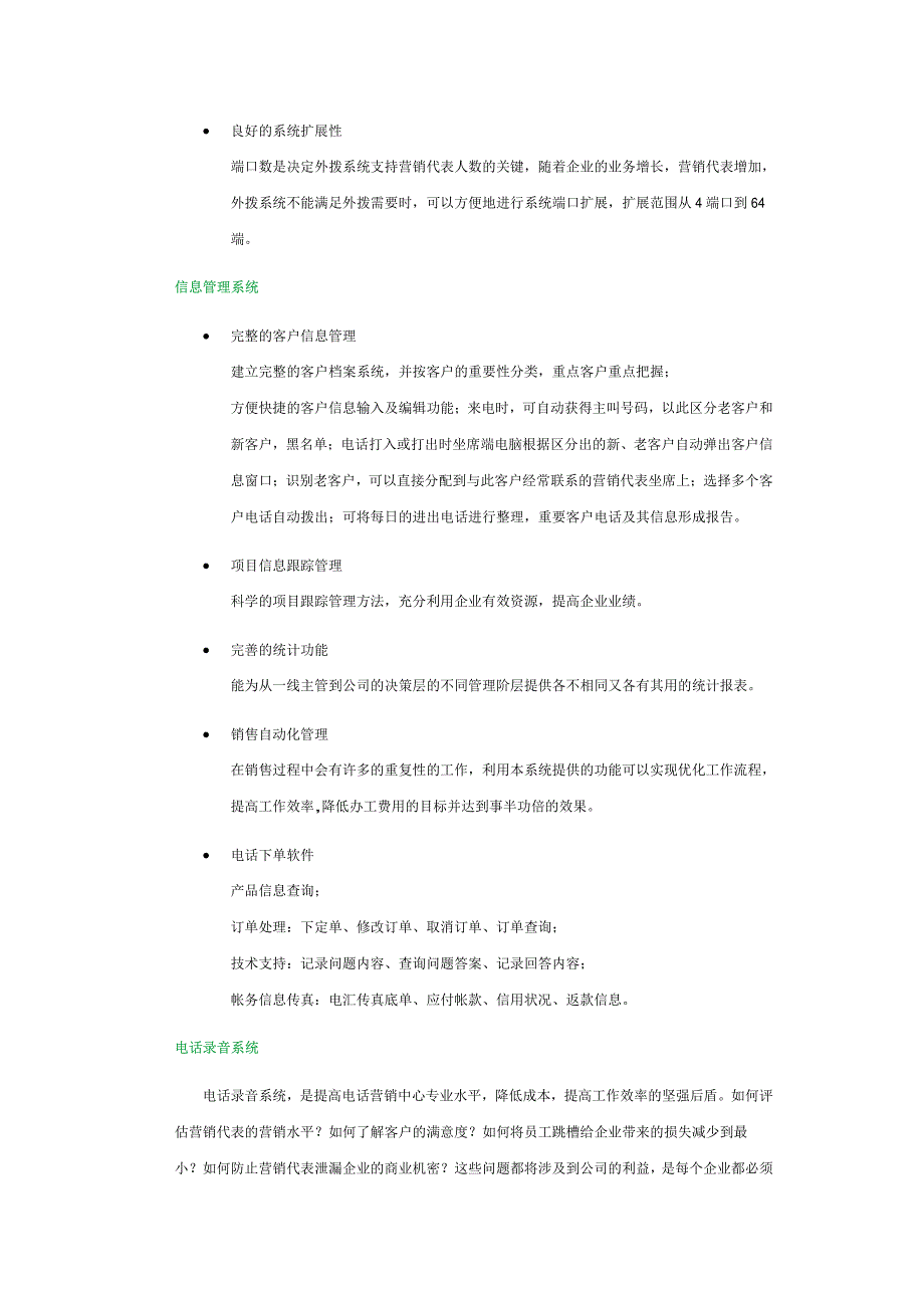 电话营销系统_第3页