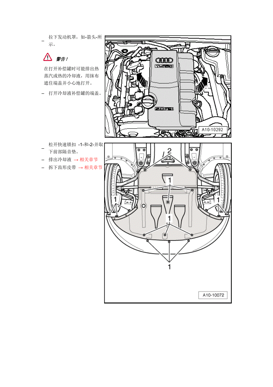 4缸直喷2.0I涡轮增压发动机机械结构－更换排气凸轮轴密封环_第3页