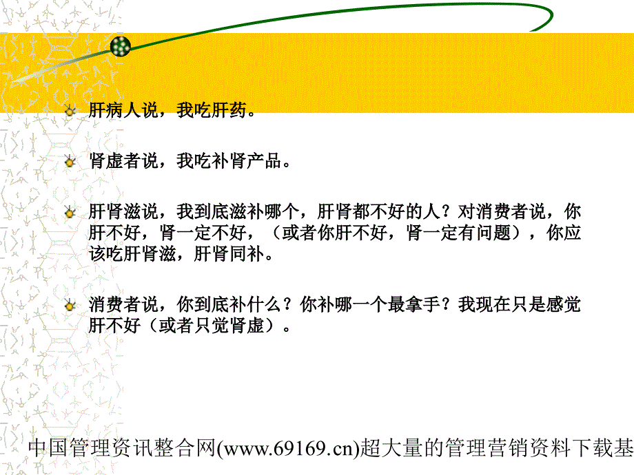 肝肾滋品牌传播规划建议_第4页