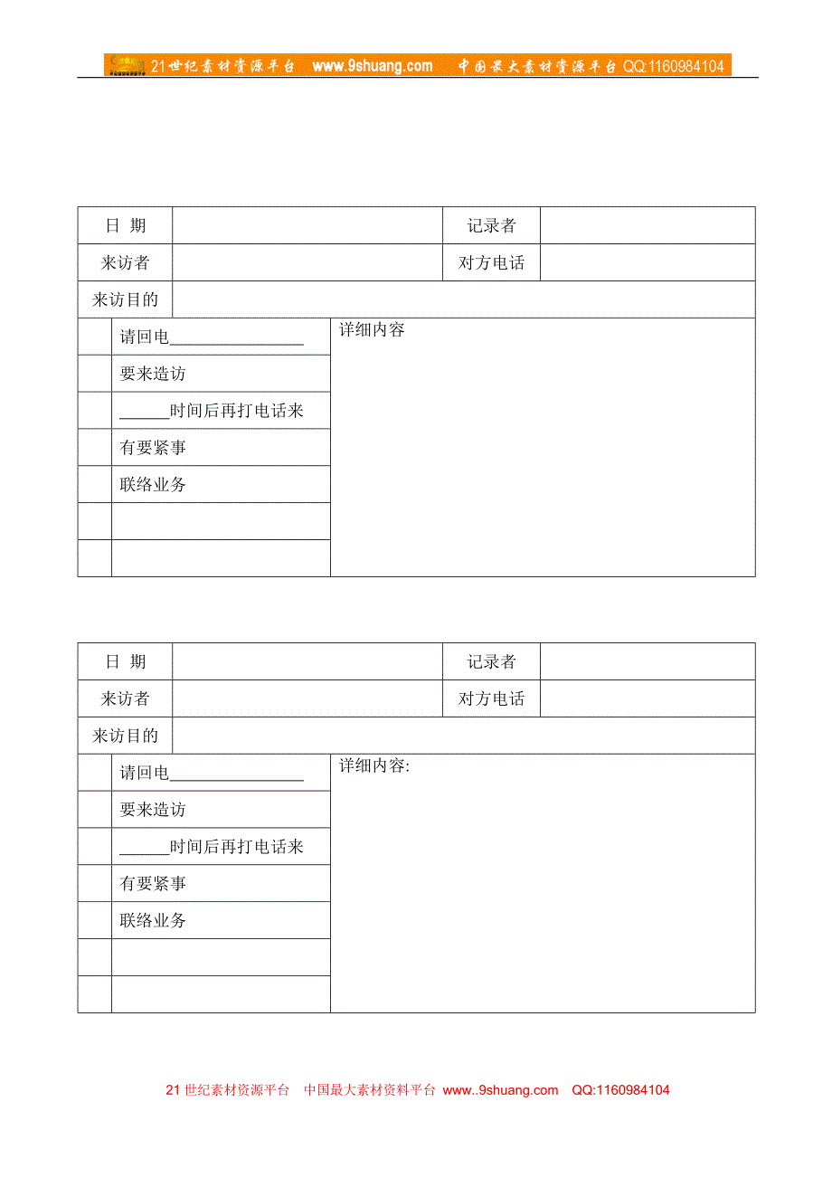 FM720103电话记录单_第1页