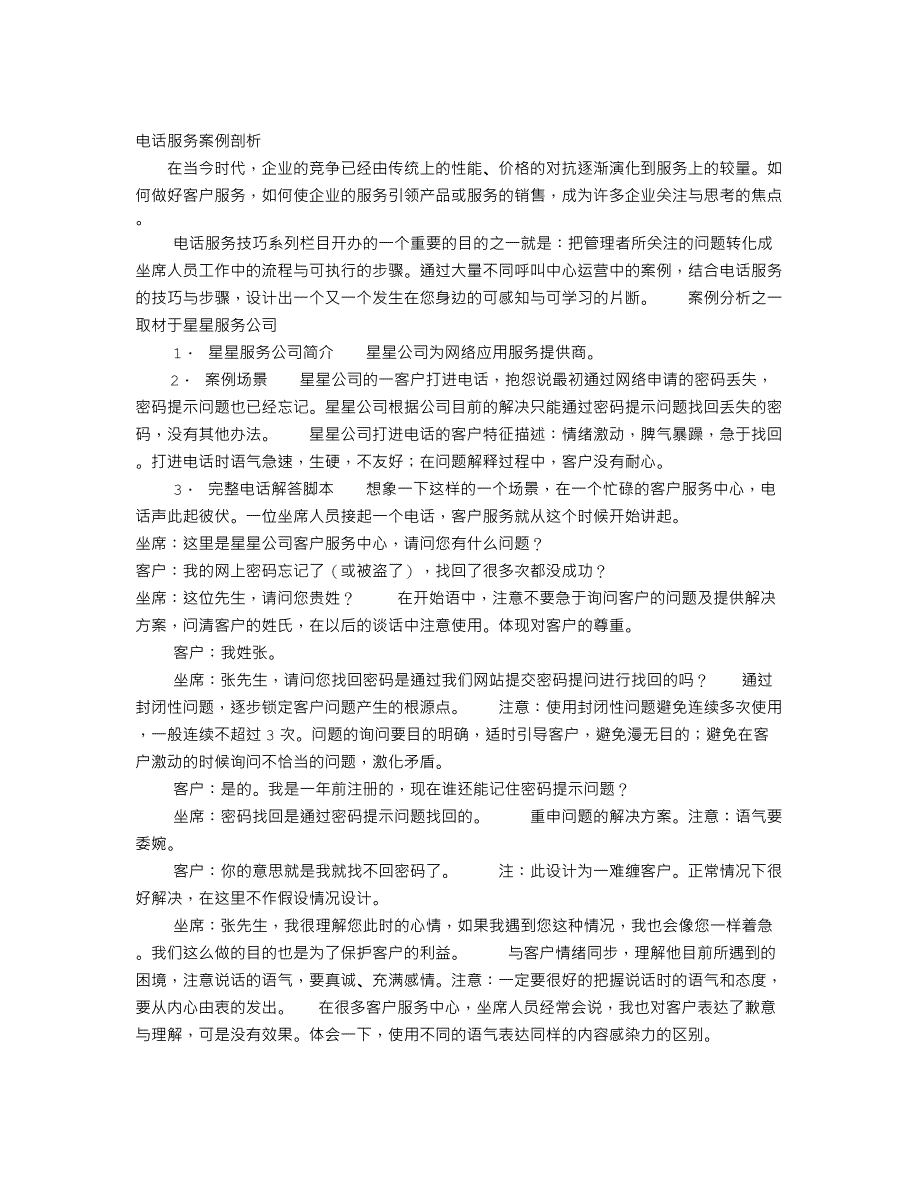 电话服务案例剖析_第1页