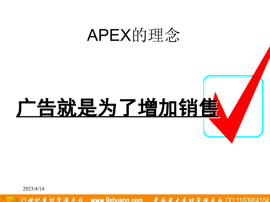 APEX策略思考培训_第2页