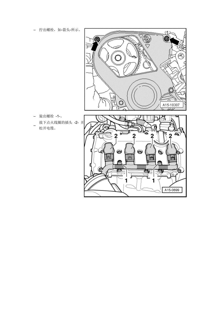 4缸直喷2.0I涡轮增压发动机机械结构－拆装气缸盖罩_第2页