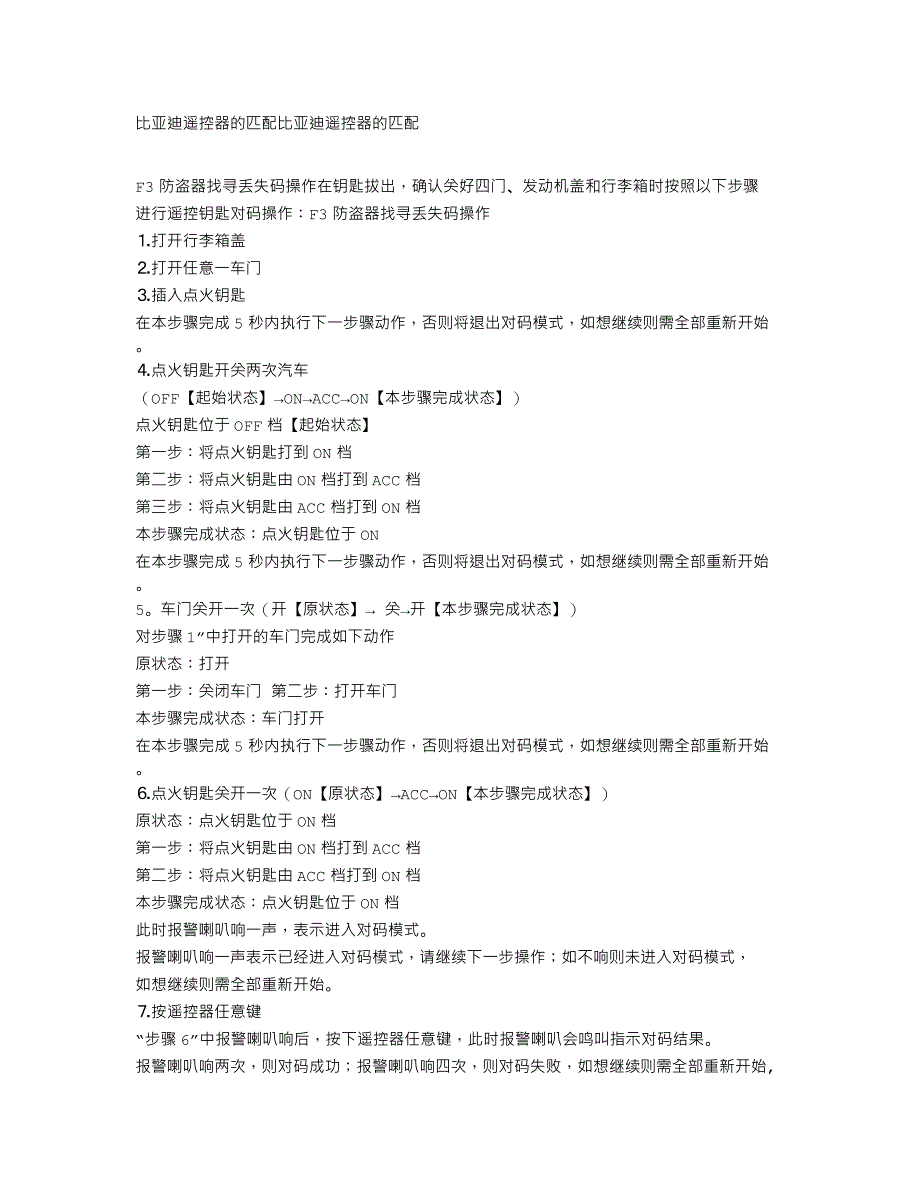 比亚迪遥控器的匹配比亚迪遥控器的匹配_第1页