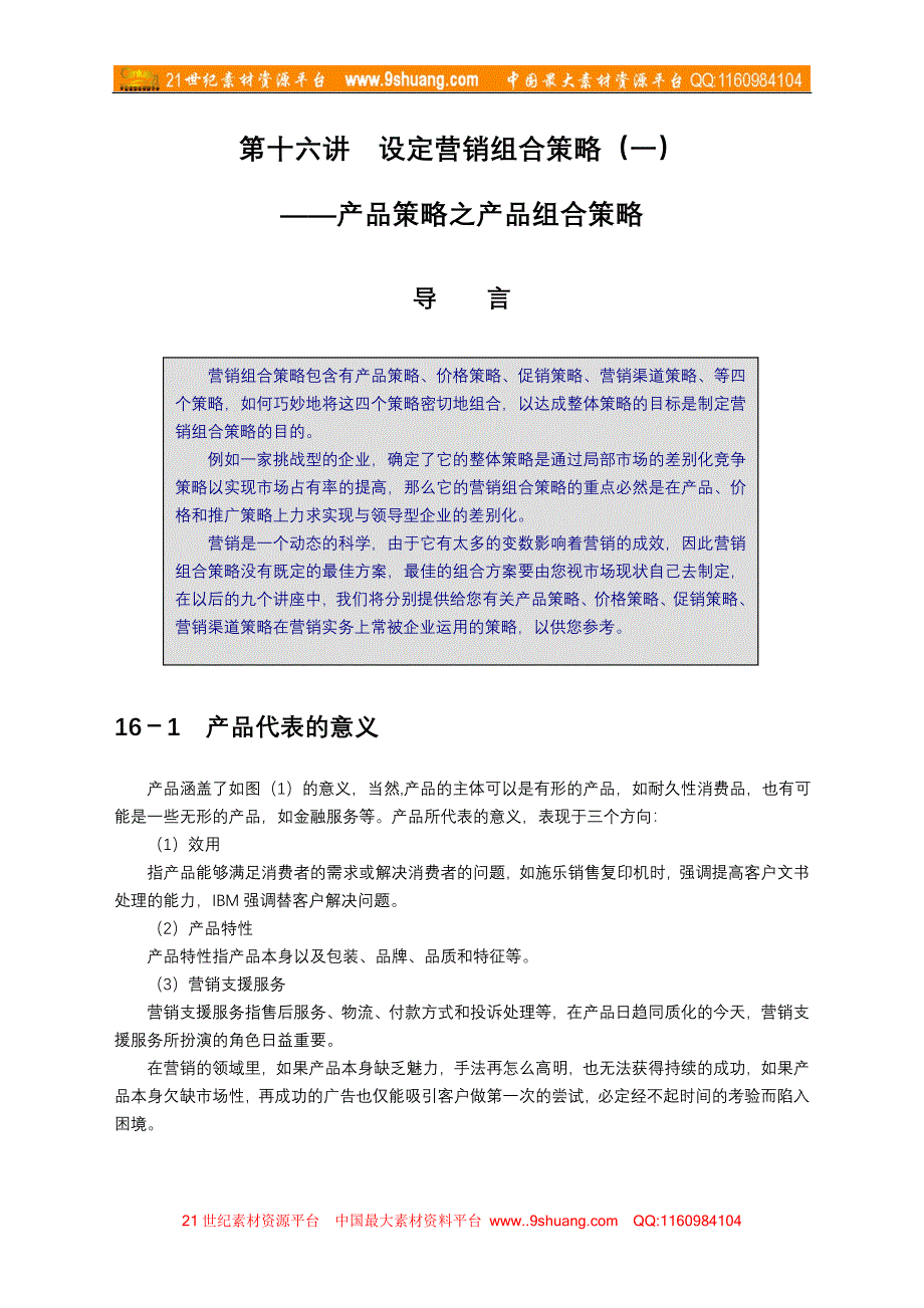 制订年度策略性营销规划的程序和方法3_第1页