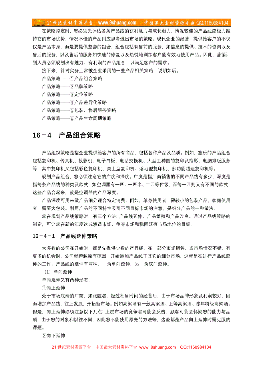 制订年度策略性营销规划的程序和方法3_第3页