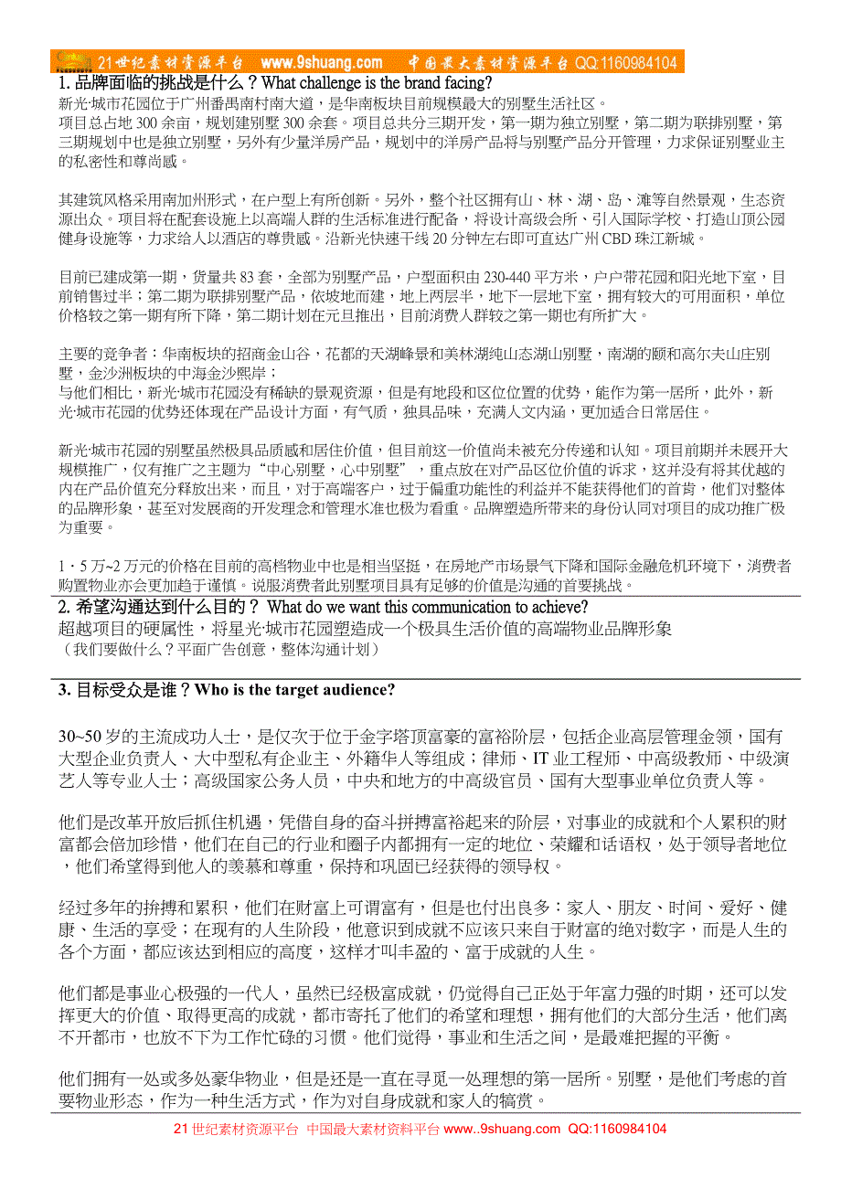 新光别墅品牌简报_第1页