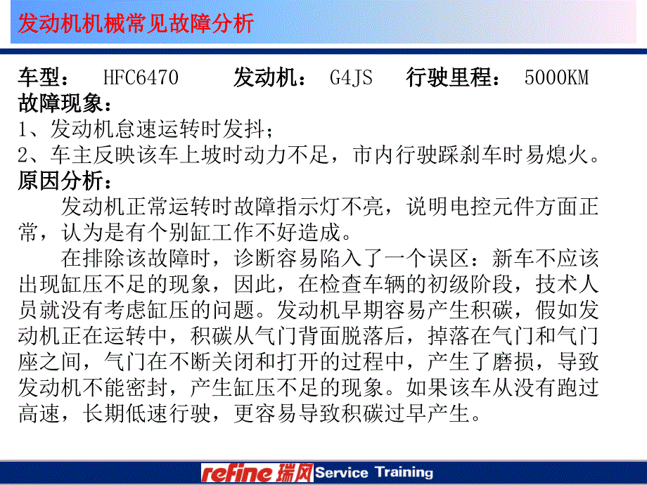 江淮宾悦维修资料--发动机机械_第2页