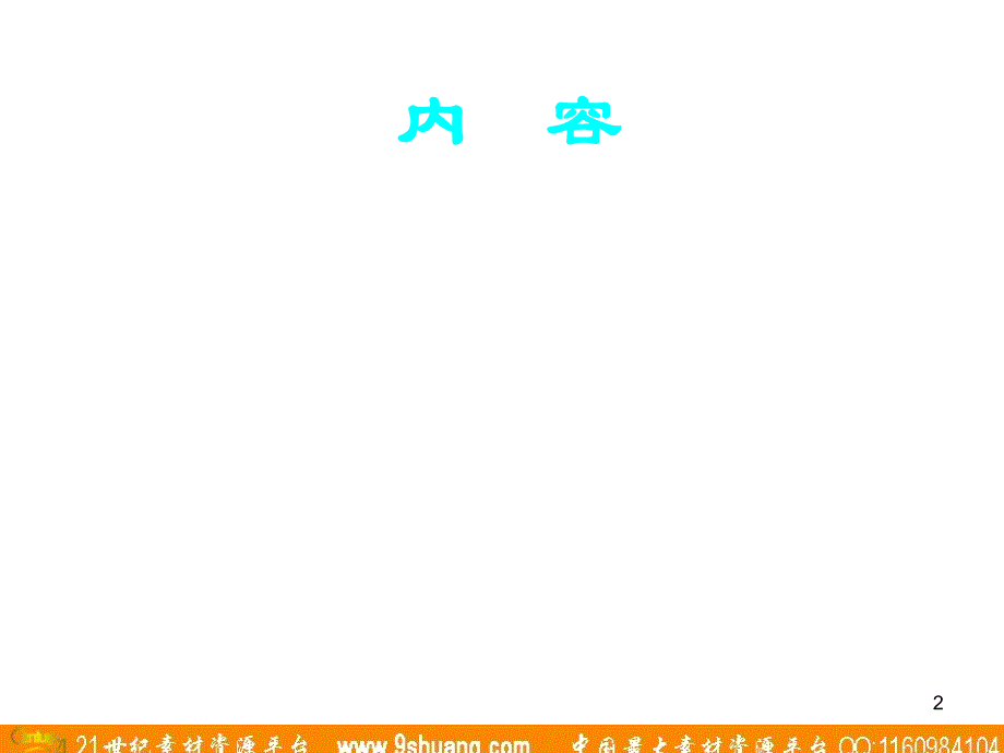 市场细分、选择目标市场及市场定位_第2页