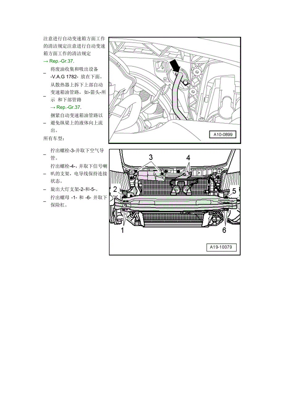 4缸直喷2.0I涡轮增压发动机机械结构－冷却系统－拆装散热器_第4页