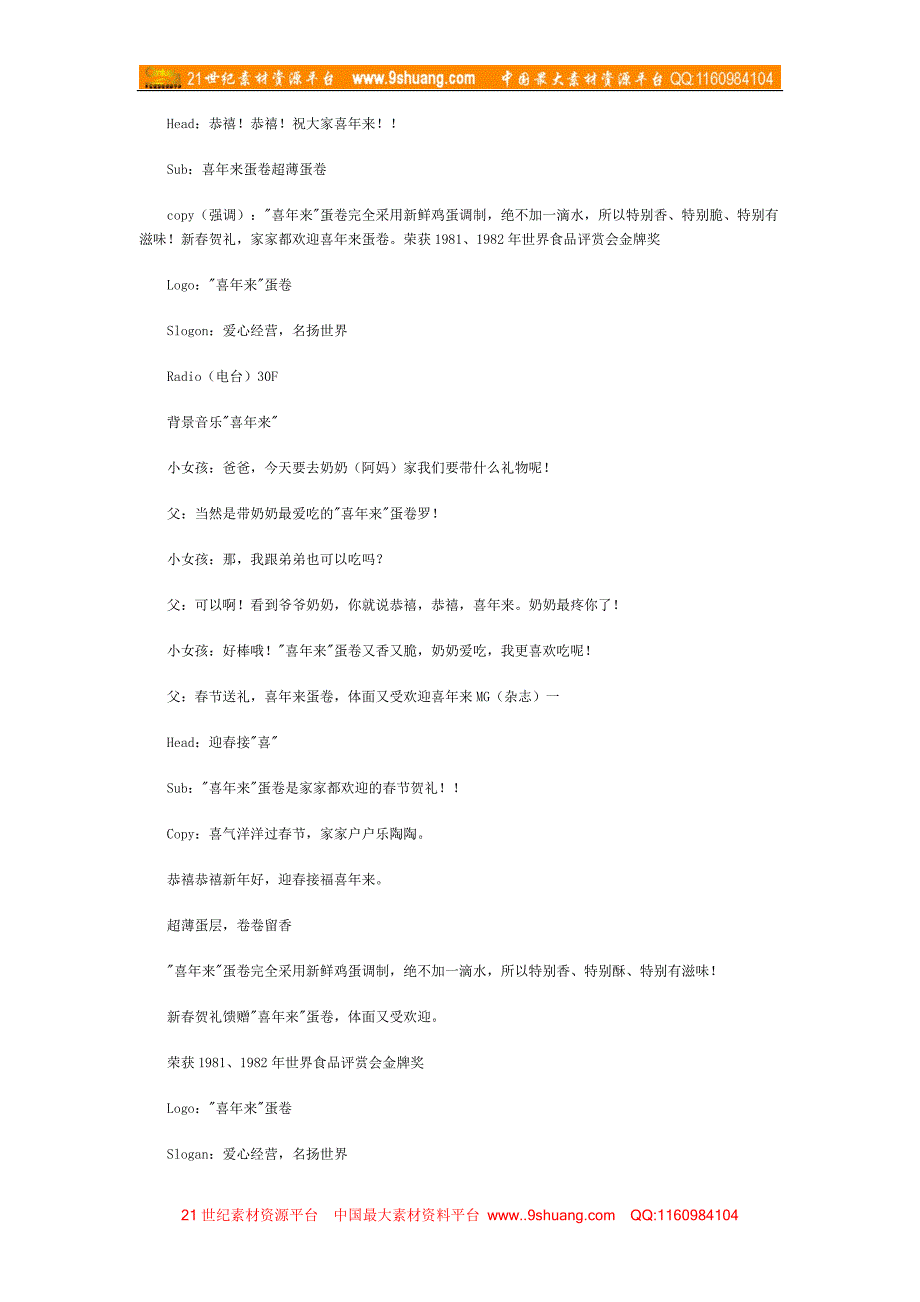 广告策划范例——蛋卷新年行销的广告企划_第3页