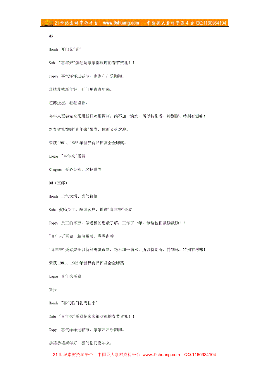 广告策划范例——蛋卷新年行销的广告企划_第4页