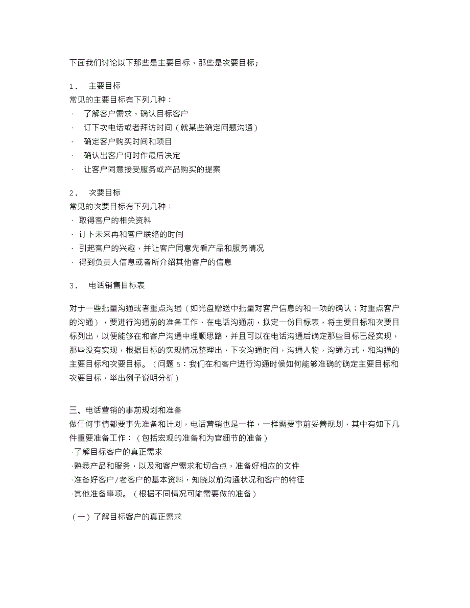 电话营销实战培训资料_第4页