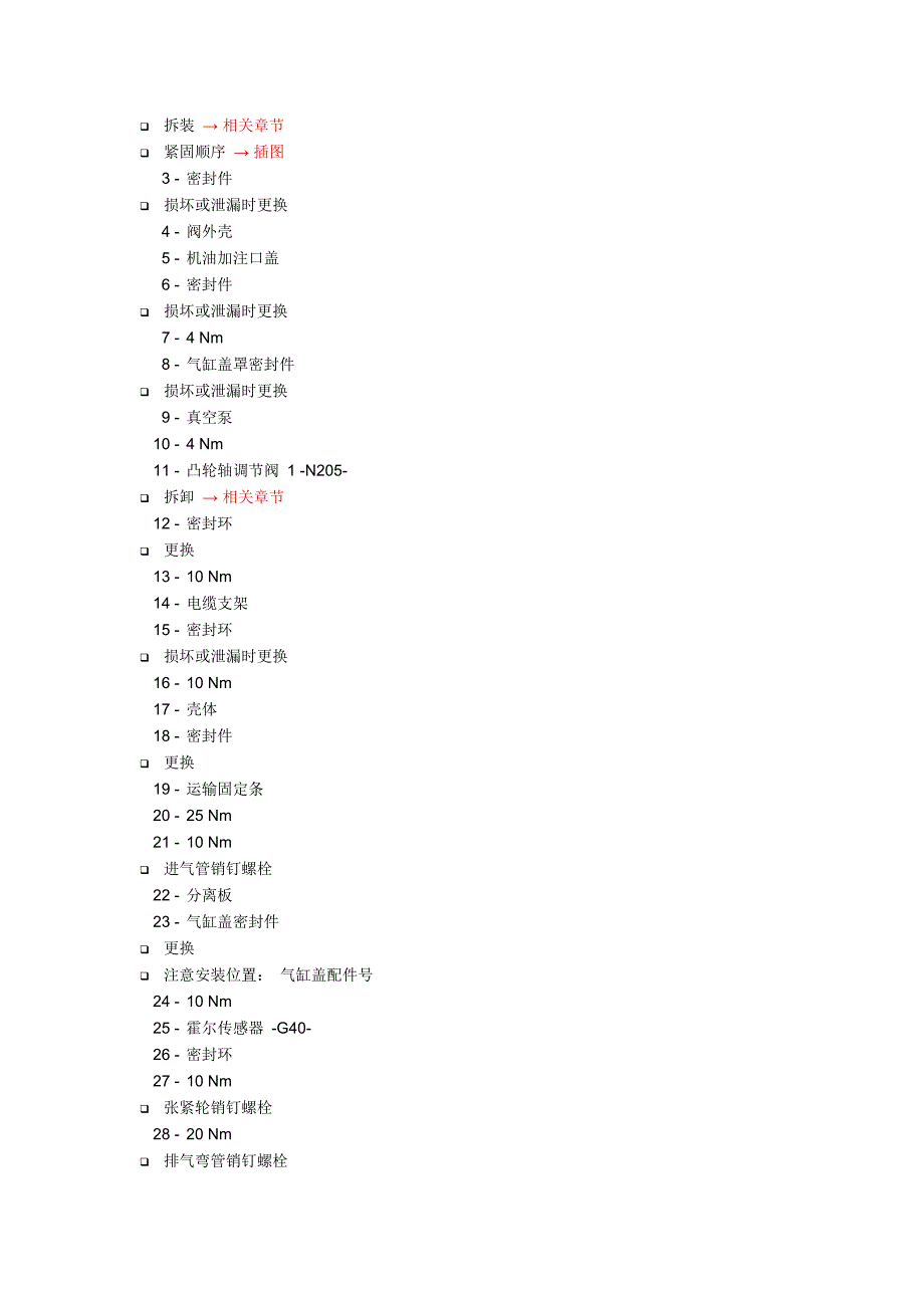 4缸直喷2.0I涡轮增压发动机机械结构－气缸盖总图_第2页