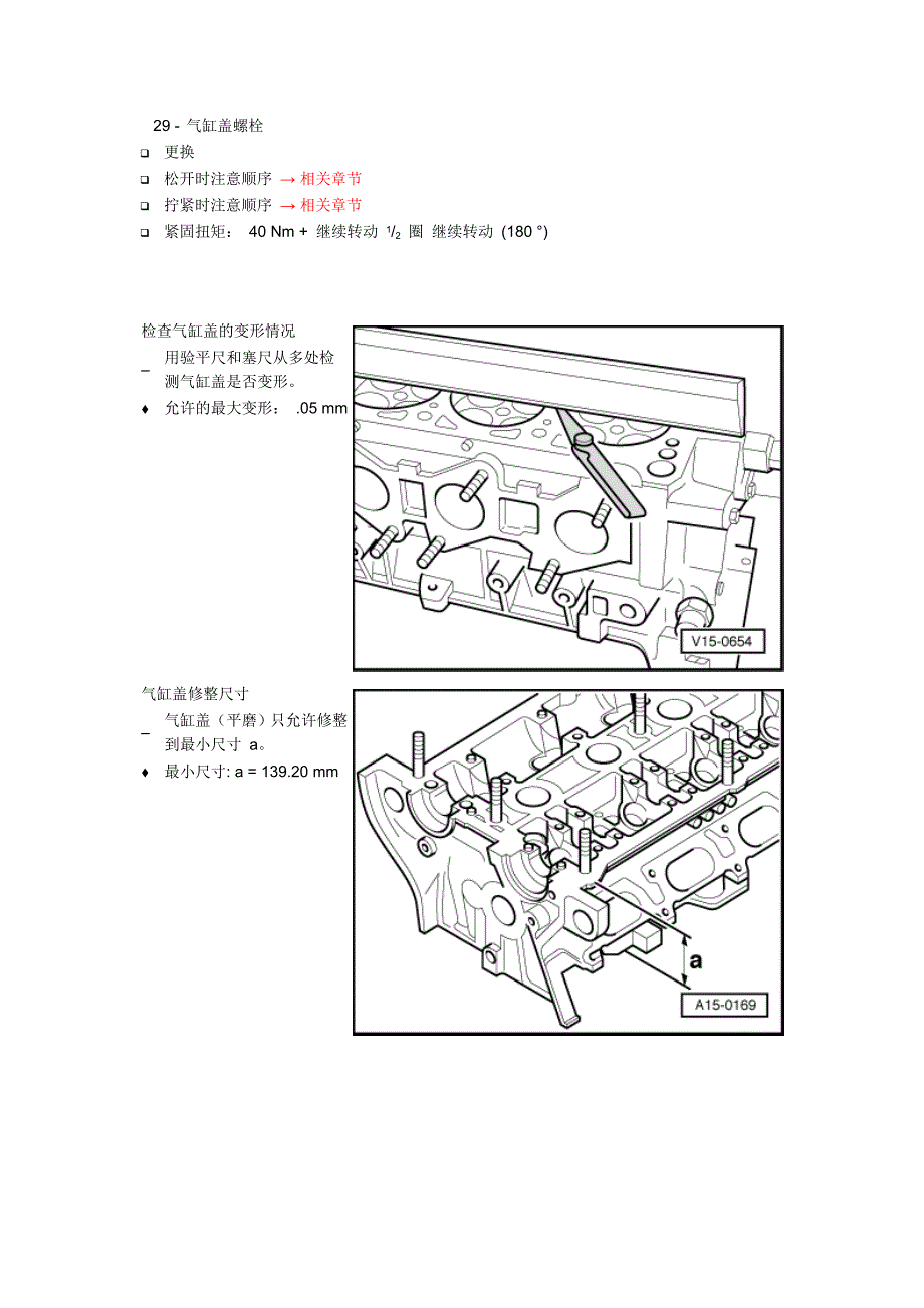 4缸直喷2.0I涡轮增压发动机机械结构－气缸盖总图_第3页