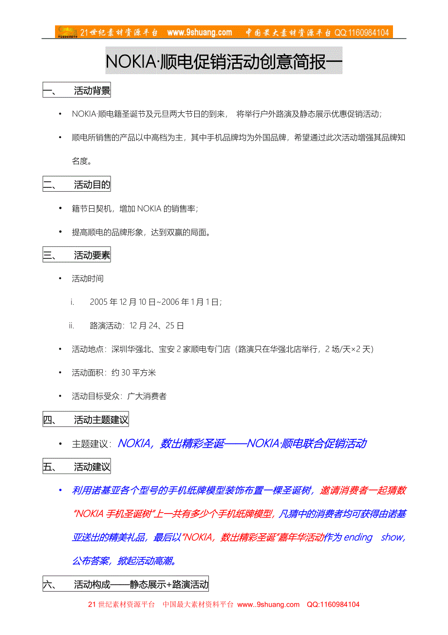 nokia创意简报_第1页