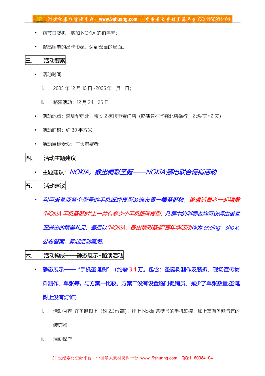 nokia创意简报_第4页