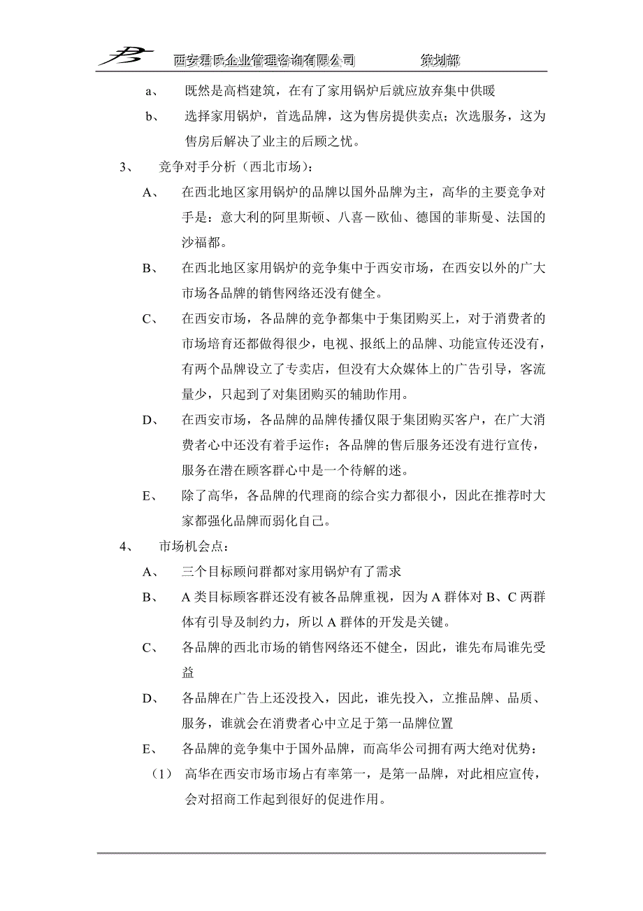 高华家用壁挂式燃气采暖热水锅炉策划方案_第4页