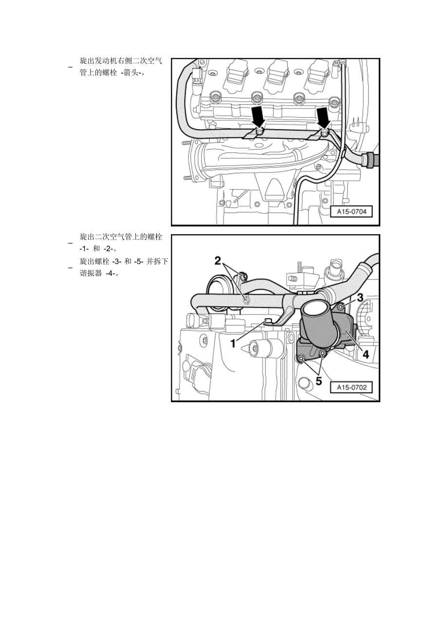 修理6缸发动机3.0I 拆卸和安装进气管－拆卸_第4页