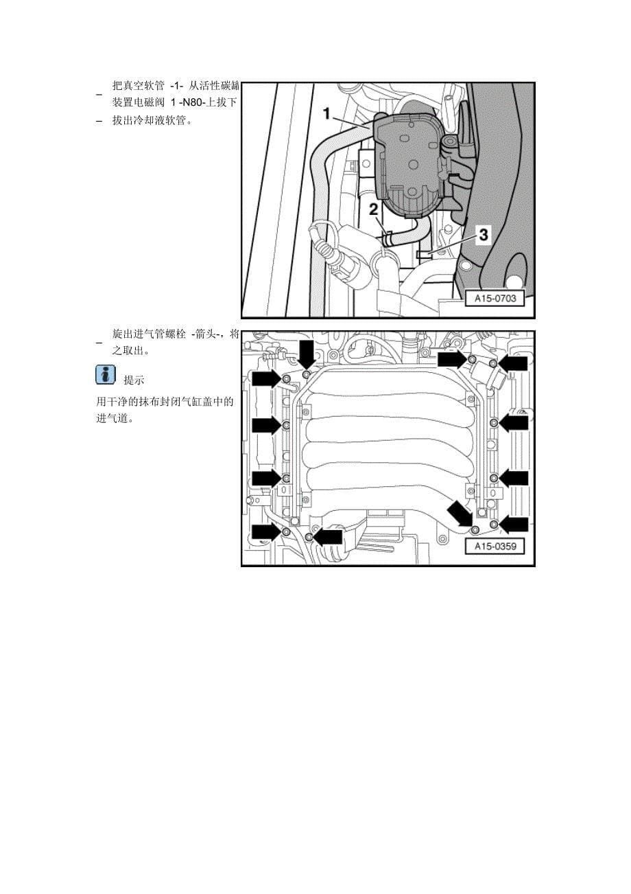 修理6缸发动机3.0I 拆卸和安装进气管－拆卸_第5页