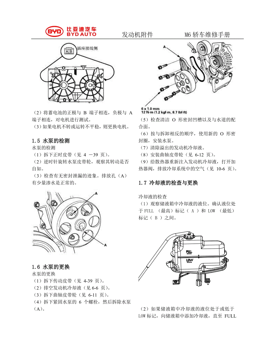 2011比亚迪发动机维修资料－发动机附件_第4页