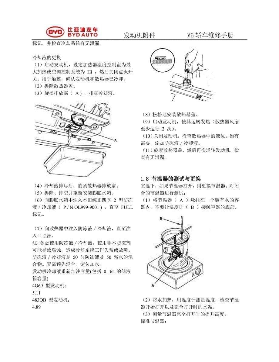 2011比亚迪发动机维修资料－发动机附件_第5页