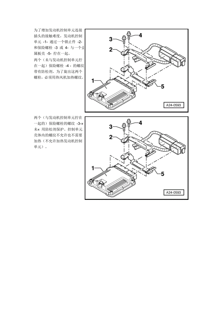 6缸电喷发动机2.4I喷射和点火装置simos－工作步骤_第3页