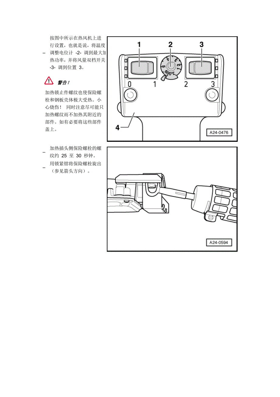 6缸电喷发动机2.4I喷射和点火装置simos－工作步骤_第4页