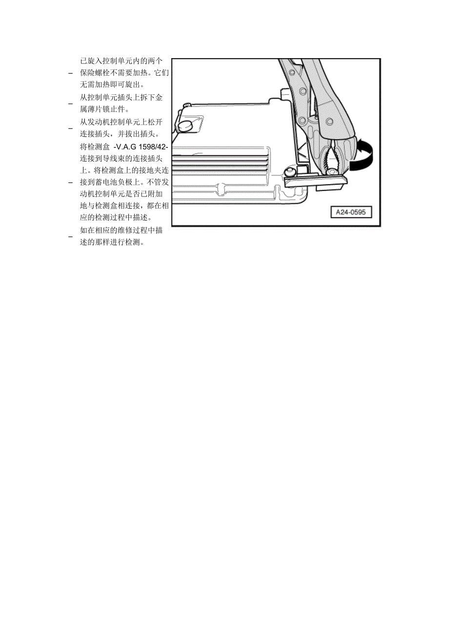 6缸电喷发动机2.4I喷射和点火装置simos－工作步骤_第5页