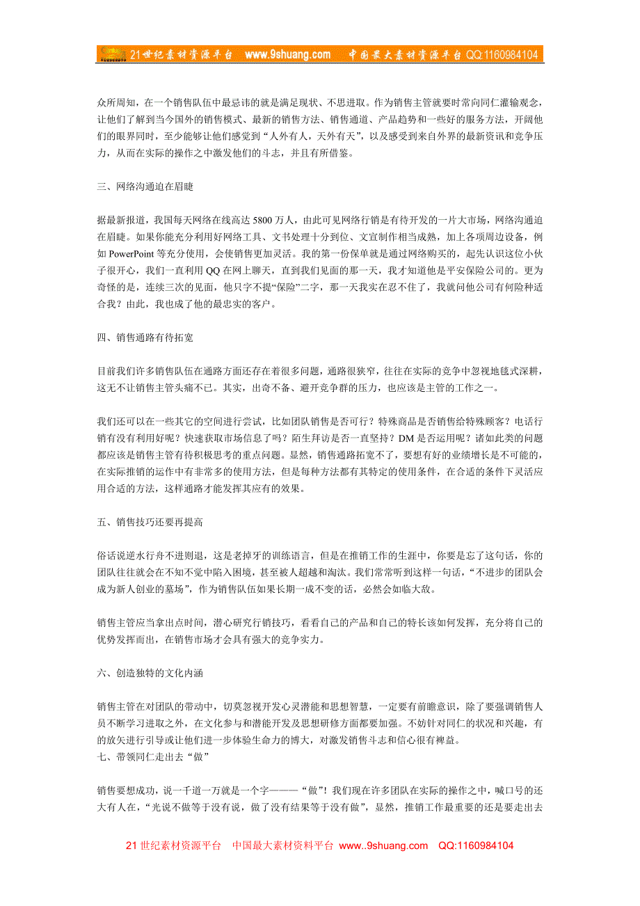 电话约人怎么才不被拒绝_第4页