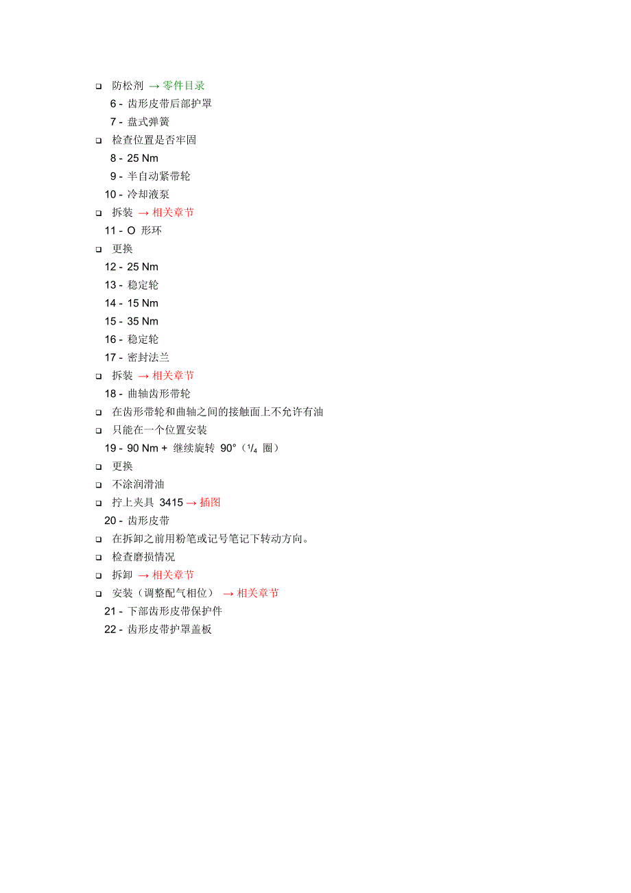 4缸直喷2.0I涡轮增压发动机机械结构－齿形皮带驱动机构概述_第2页