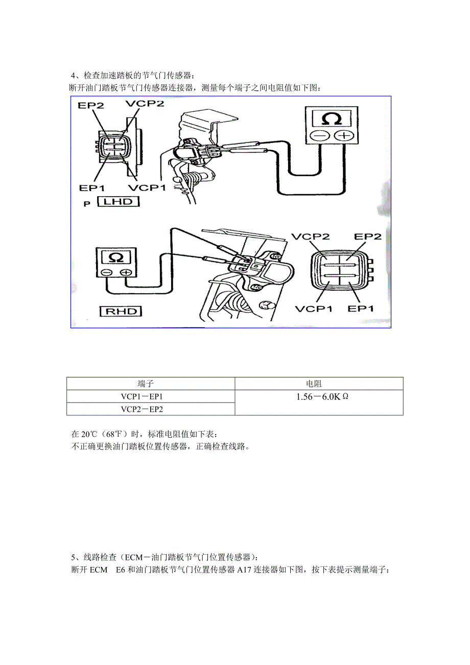 中文凯美瑞发动机维修资料－加速踏板位置传感器电路  P1120闪码19_第4页