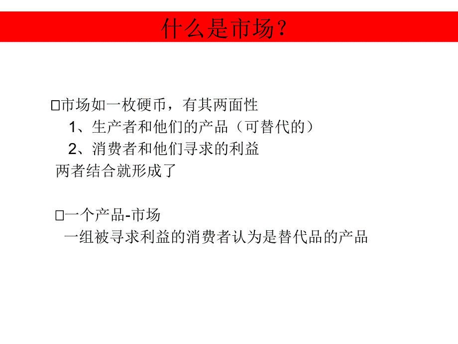 全球市场营销理念_第2页