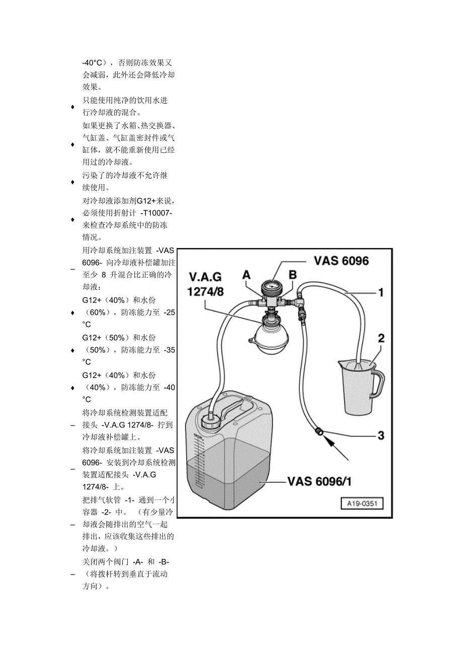 4缸直喷2.0I涡轮增压发动机机械结构－冷却系统－排放并添加冷却液_第4页