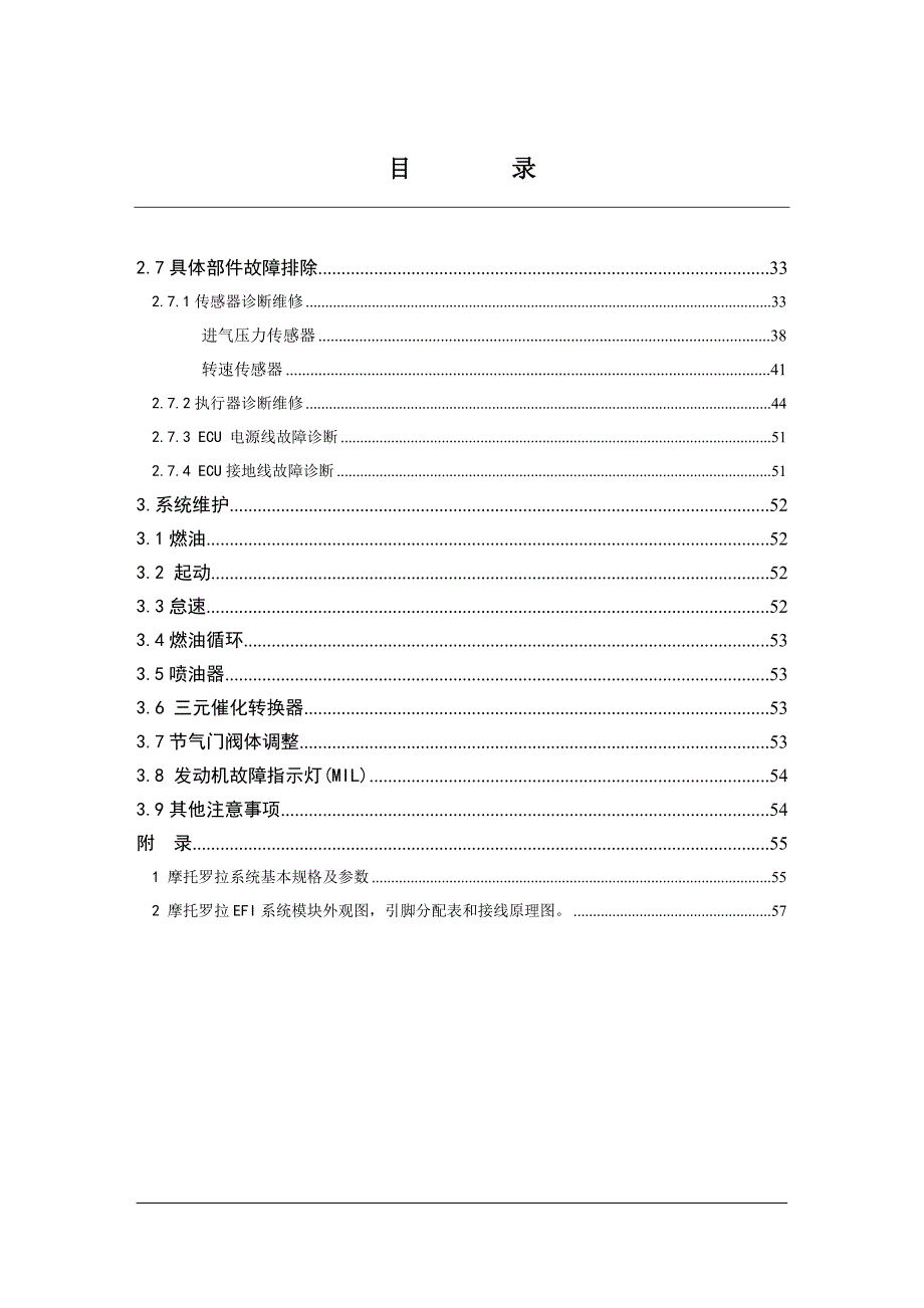 夏利三缸发动机摩托罗拉EFI维修培训教材（2005.4）_第3页