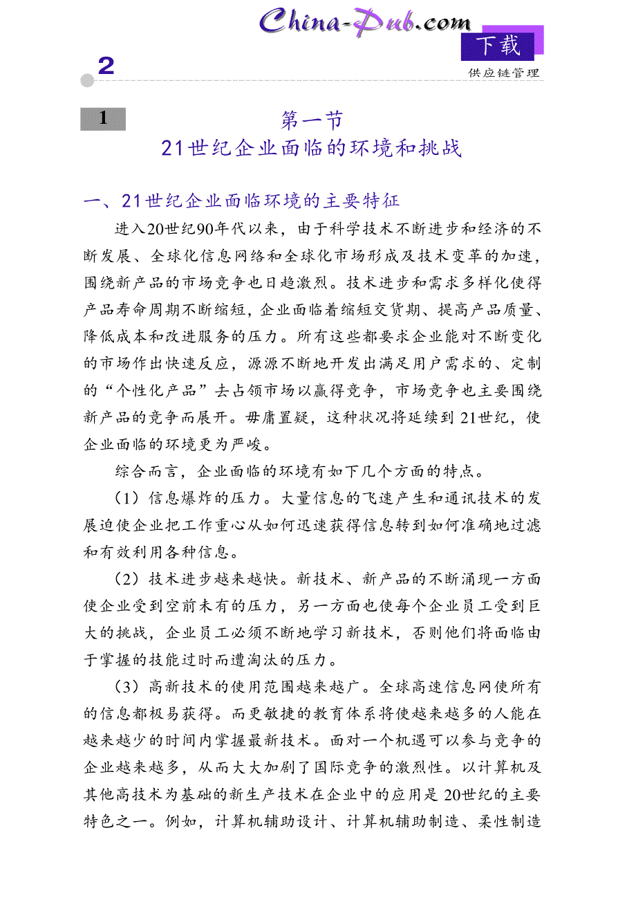 供应链管理_第2页