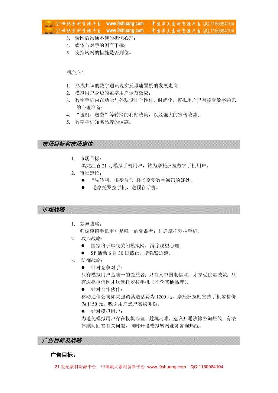模拟转网活动策划书_第4页