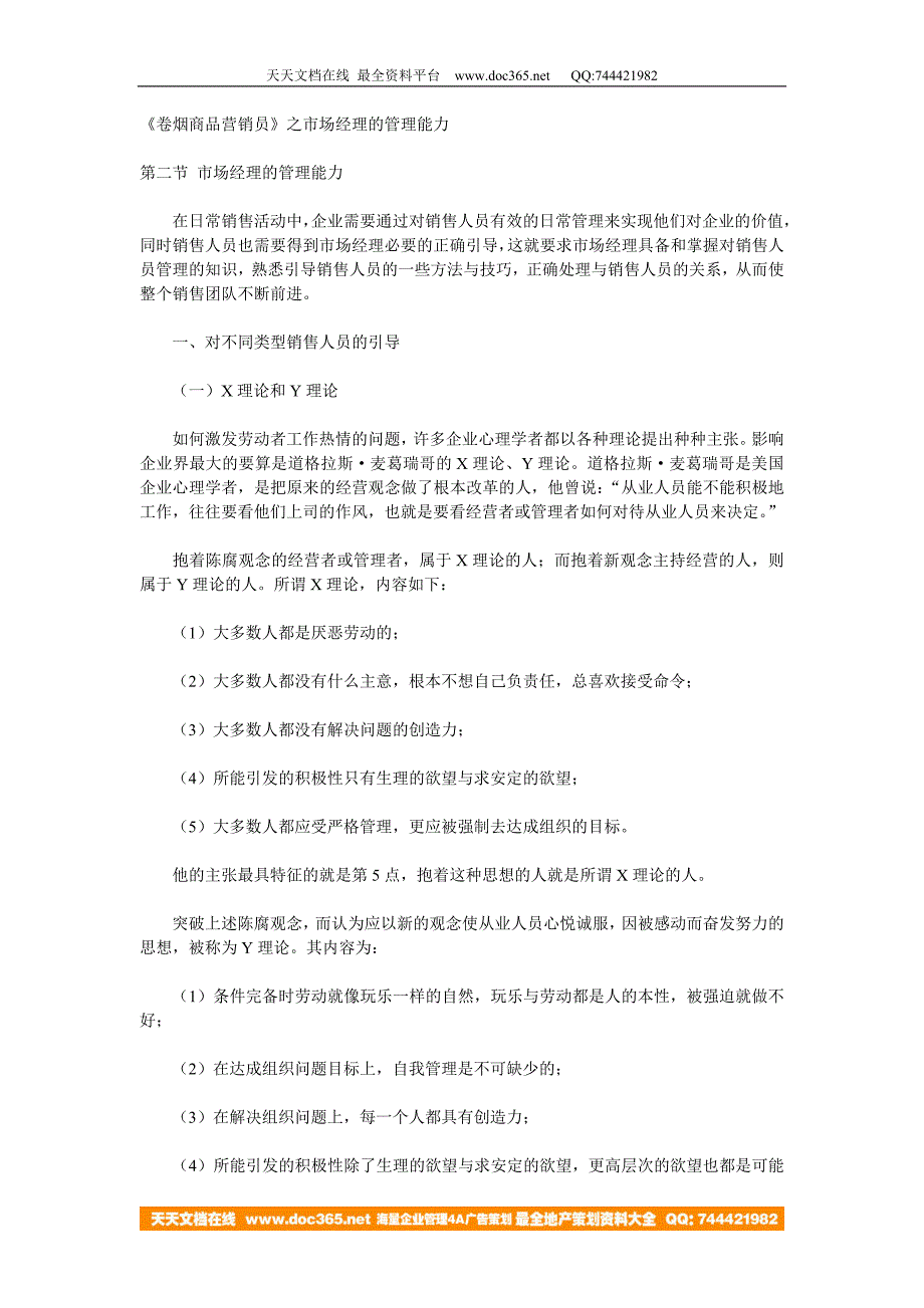 卷烟商品--市场经理的管理能力1.1_第1页