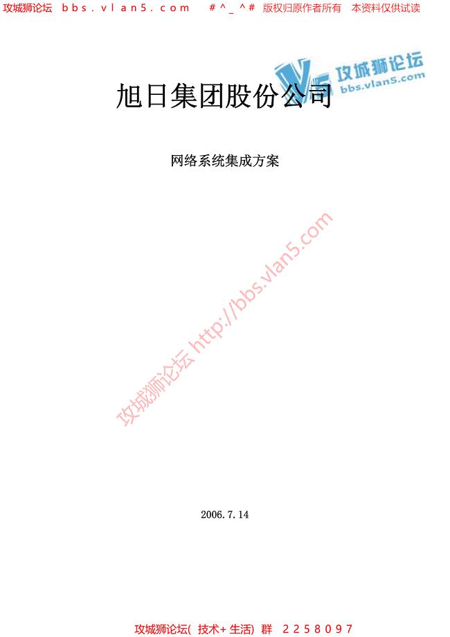 企业网络规划与设计方案精选 大型公司网络规划方案方案