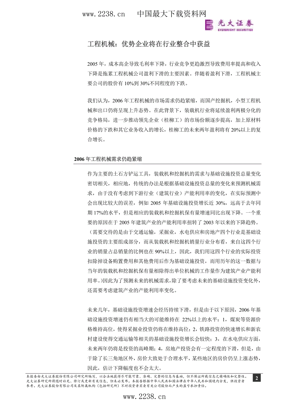 光大证券：机械制造行业深度报告_第2页