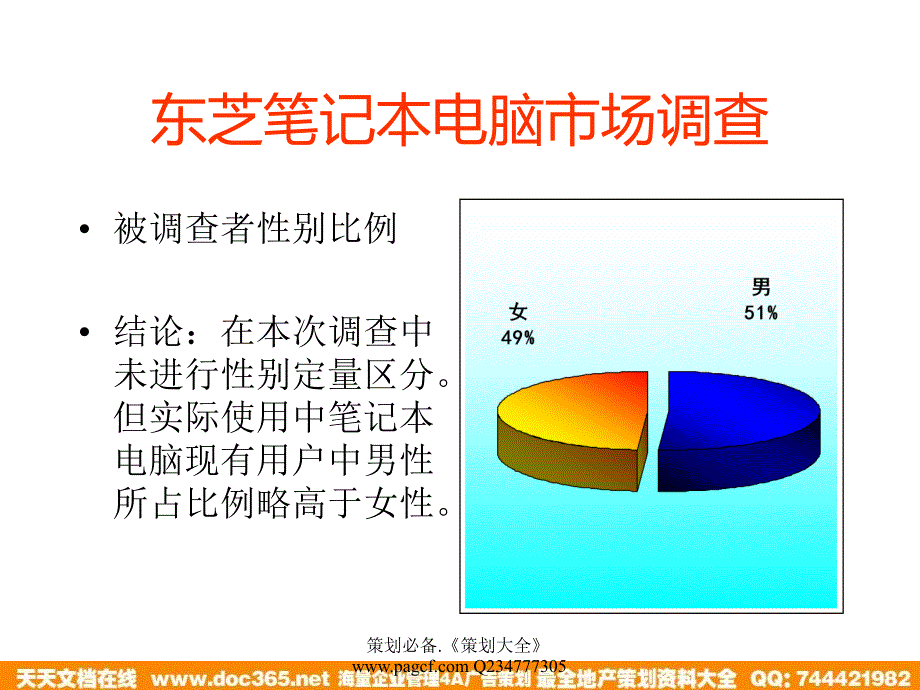 东芝笔记本电脑市场调查报告_第2页