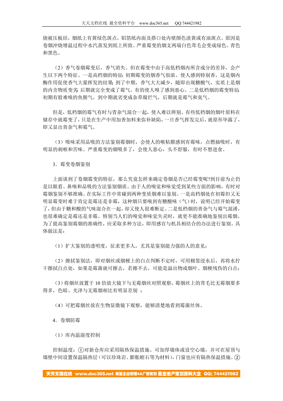 《卷烟商品营销员》之卷烟商品的防霉、防虫和运输(DOC8)_第3页