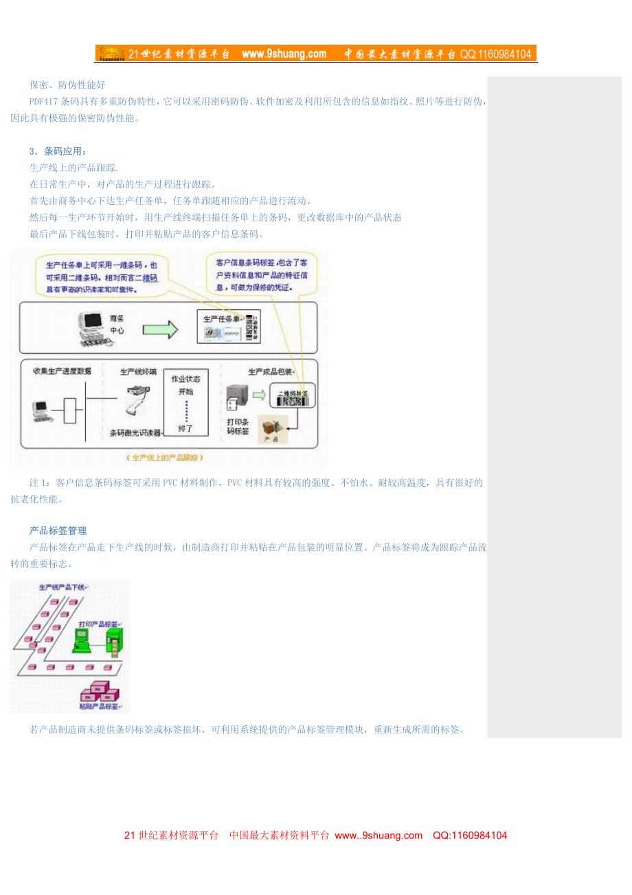 二维条码用于物流管理的解决方案_第2页