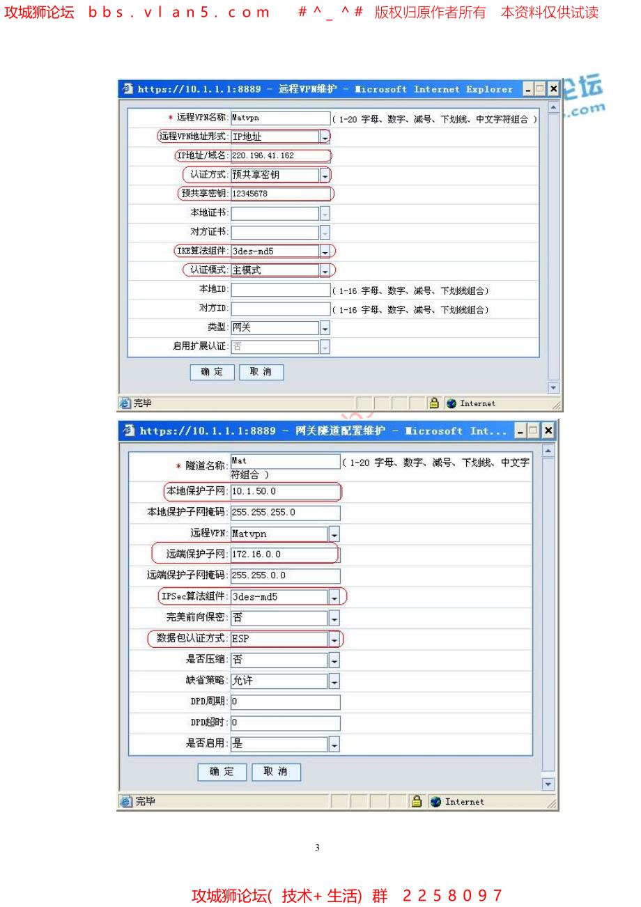 H3C华三 SecPath防火墙和联想网御防火墙实现IPSEC互通的典型配置_第3页