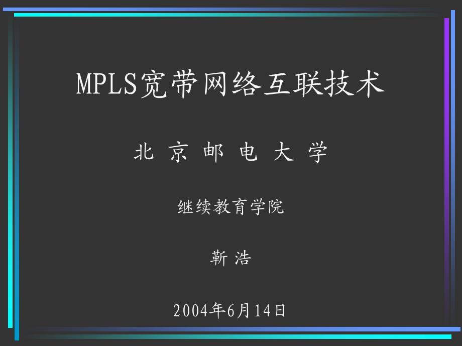 mpls-LDP