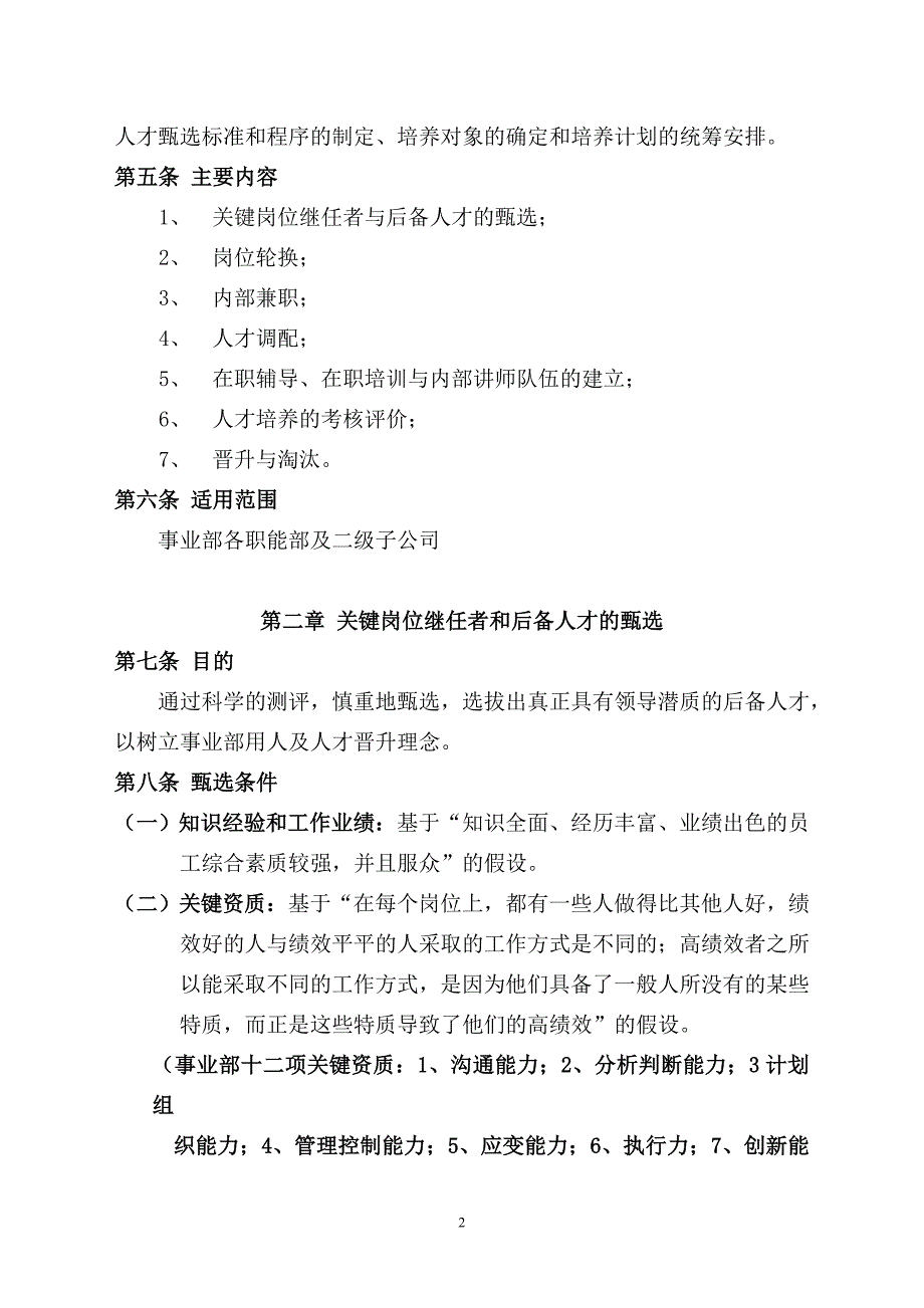 人才培养与人才梯队建设管理办法_第2页