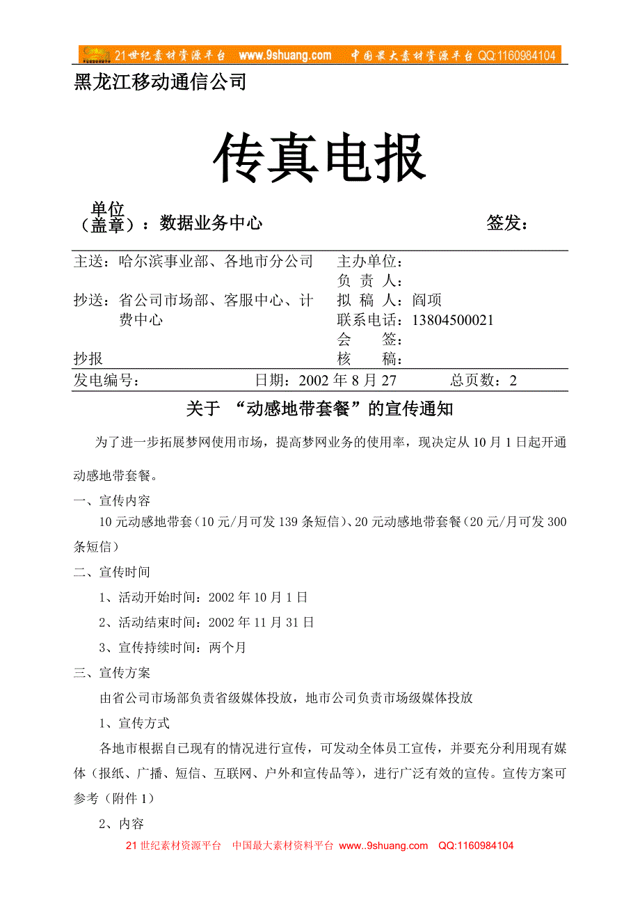 传真动感地带_第1页