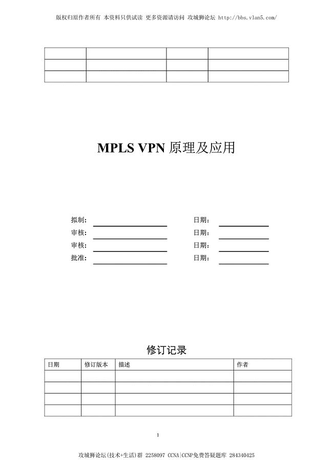华为文档 MPLS V-P-N 原理及应用(培训教材)