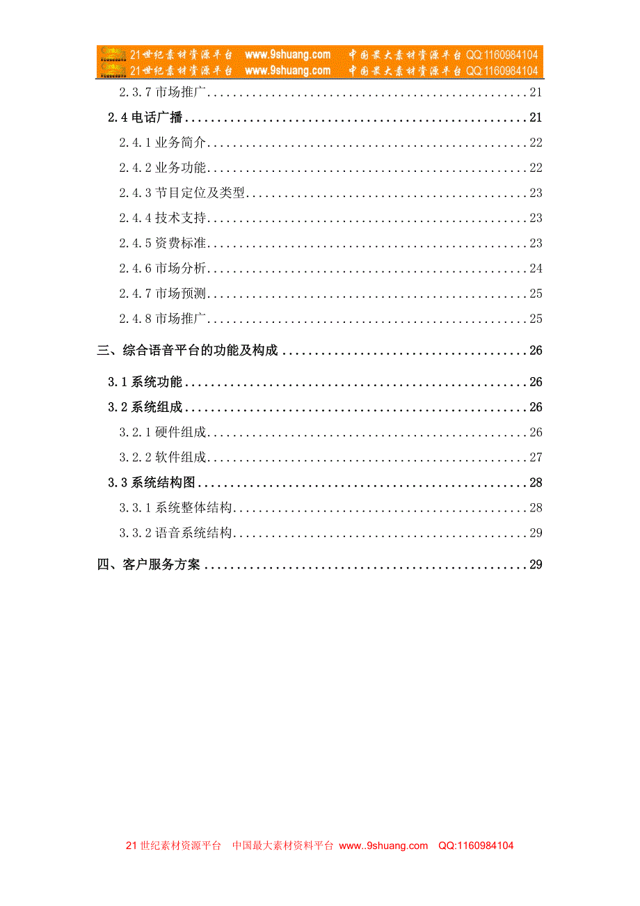 联通综合语音业务提案2_第3页