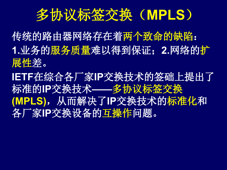 中文MPLS多协议标签交换_第2页